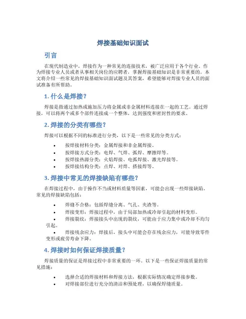 焊接基础知识面试