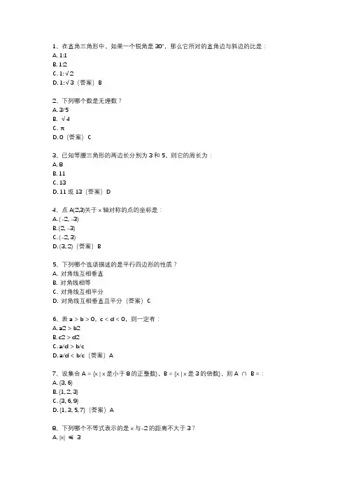 2022安徽省教师招聘考试真题数学