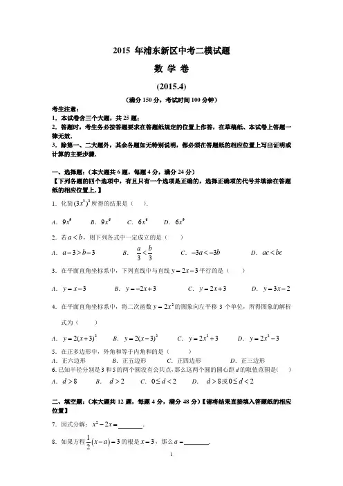 【word】2015年上海市浦东新区中考数学二模卷及答案