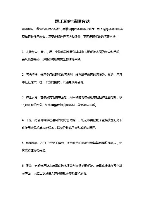 翻毛靴的清理方法