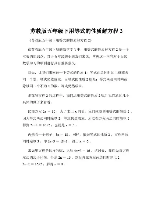 苏教版五年级下用等式的性质解方程2