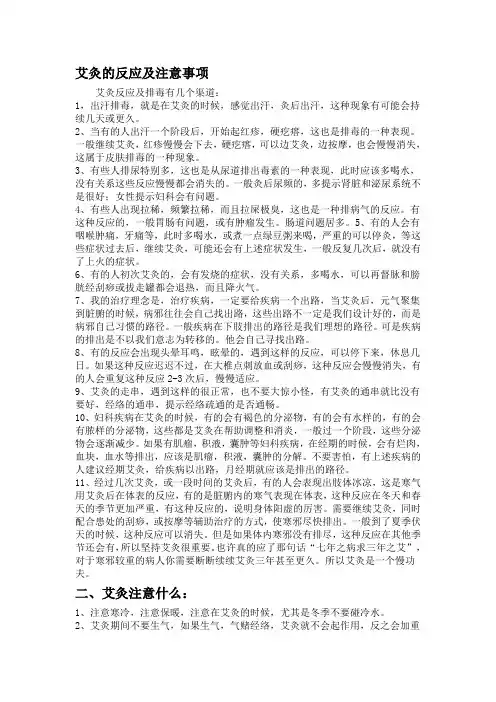 艾灸的反应及注意事项
