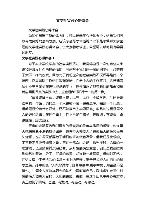 文学社实践心得体会