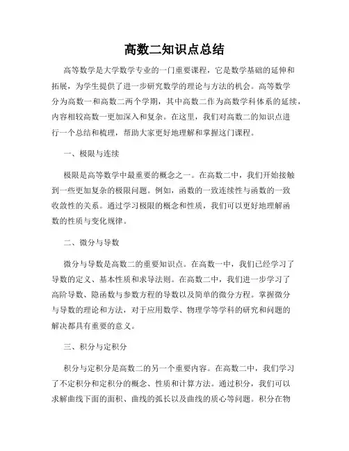 高数二知识点总结