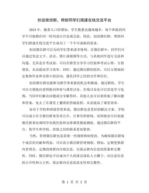 创设微信群,帮助同学们搭建在线交流平台