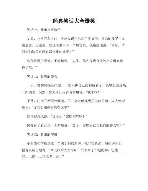 经典笑话大全爆笑