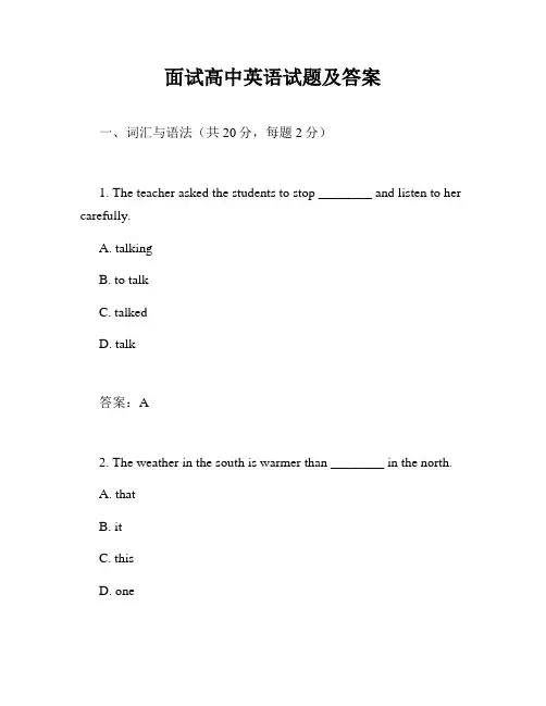 面试高中英语试题及答案