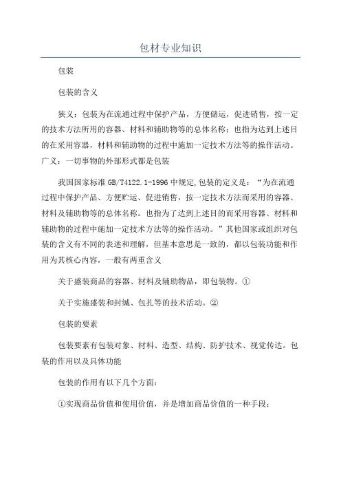 包材专业知识