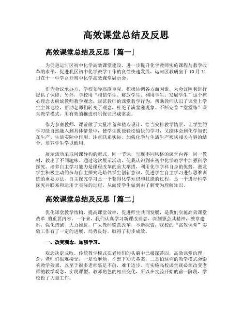 高效课堂总结及反思