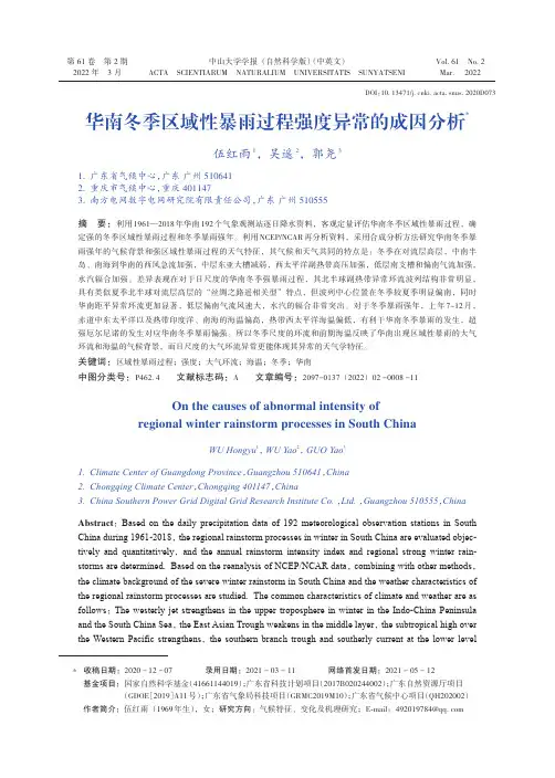 华南冬季区域性暴雨过程强度异常的成因分析