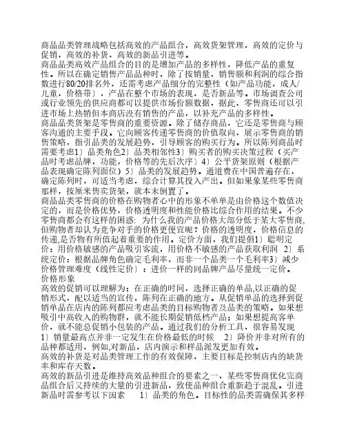 商品品类管理战略包括高效的产品组合