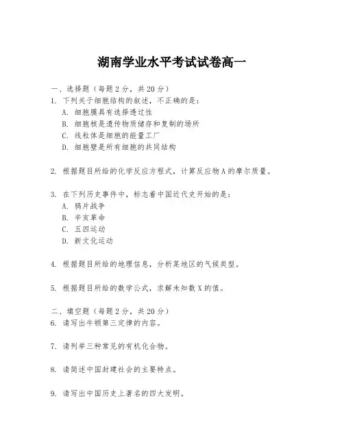 湖南学业水平考试试卷高一