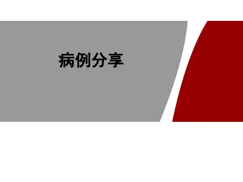 多发性骨髓瘤病例分享