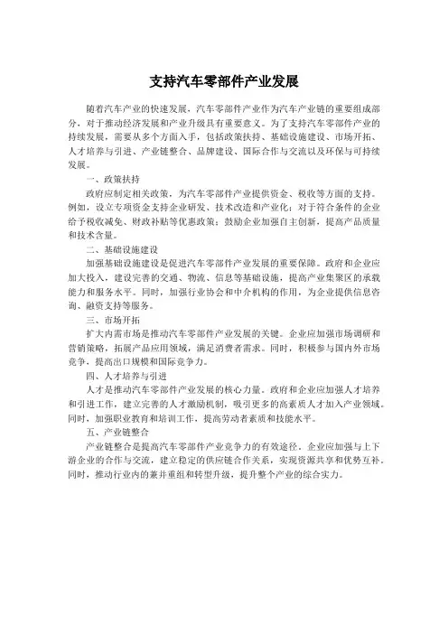 支持汽车零部件产业发展