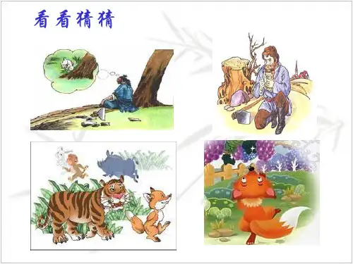 寓言二则课件