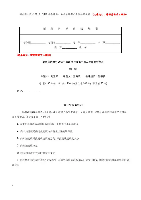 湖南省2017-2018学年高一下学期期中考试物理试题有答案