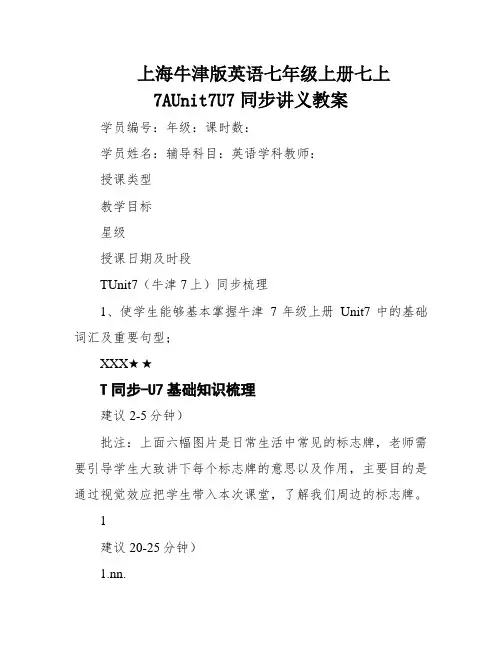 上海牛津版英语七年级上册七上7AUnit7U7同步讲义教案