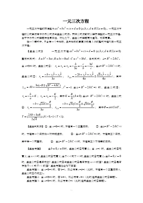 一元三次方程及解法简介