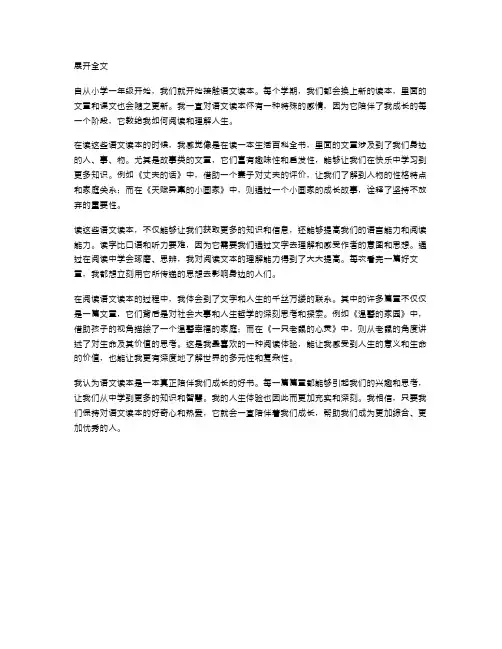语文读本读后感范文