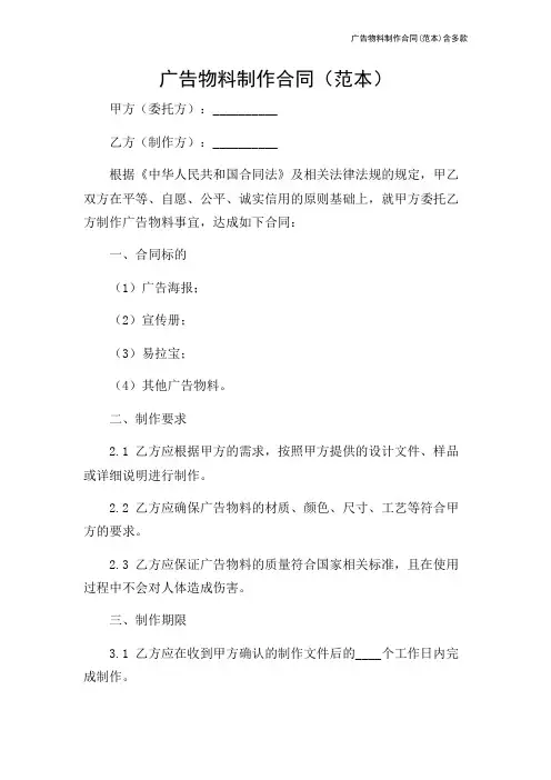 广告物料制作合同(范本)含多款-2024新整理
