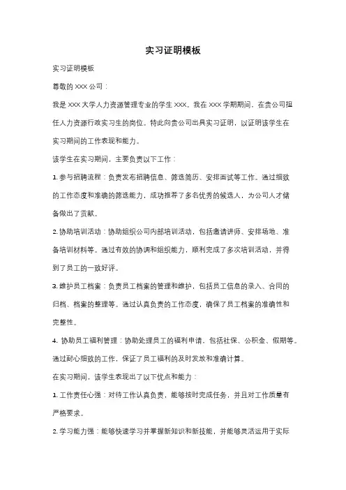 实习证明模板