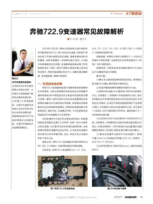 奔驰722.9变速器常见故障解析