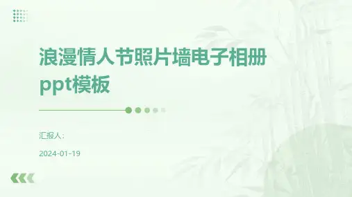 浪漫情人节照片墙电子相册ppt模板