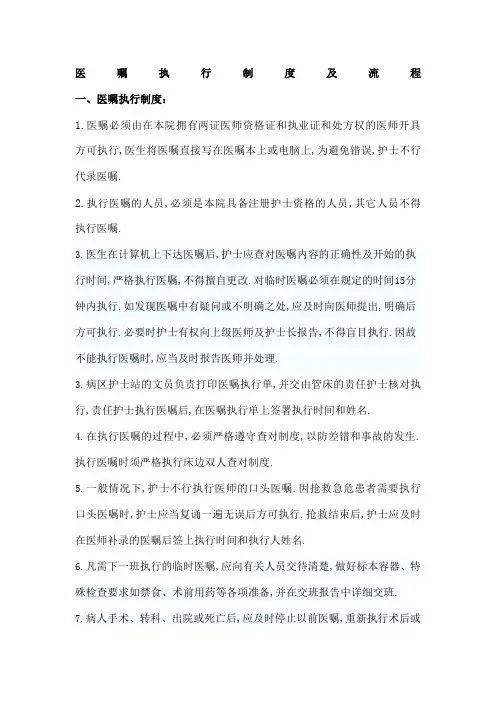 医嘱执行制度及流程