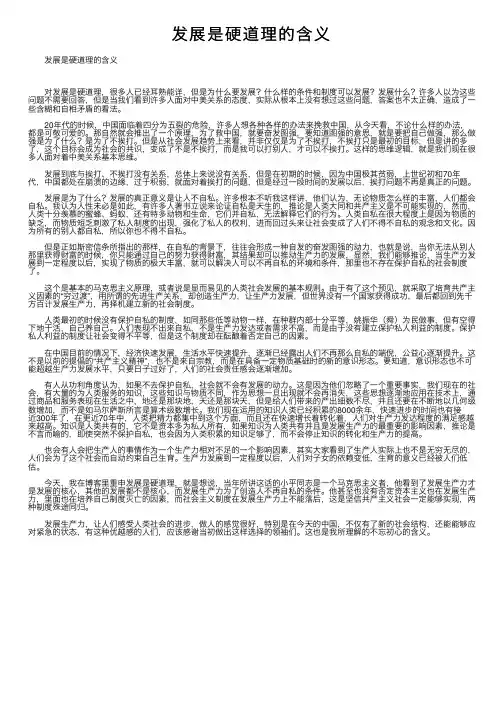 发展是硬道理的含义