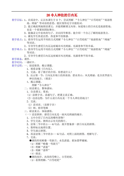 26令人神往的日内瓦