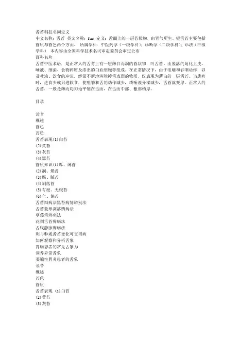 舌苔百科