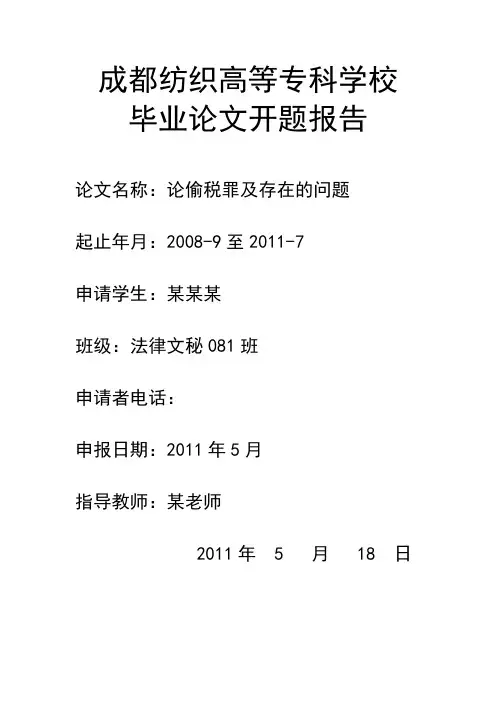 开题申报书