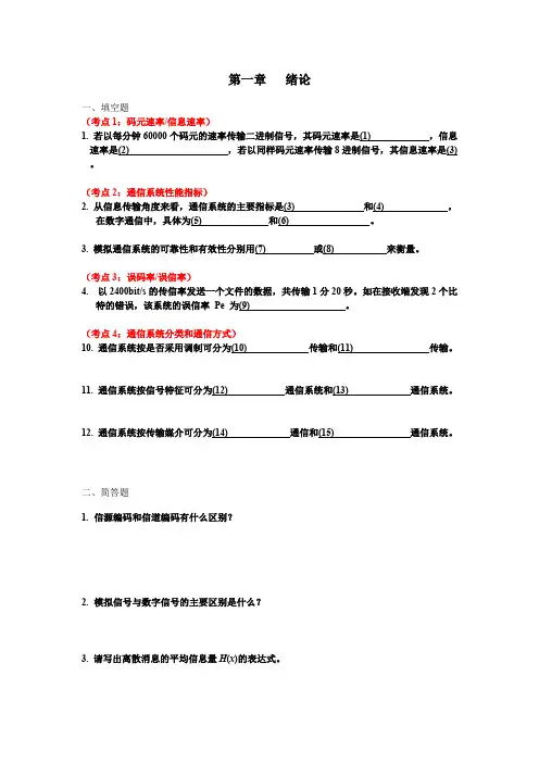第1章绪论课堂练习题计算答案(最新整理)