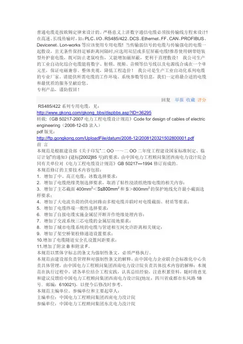 电力工程电缆设计规范