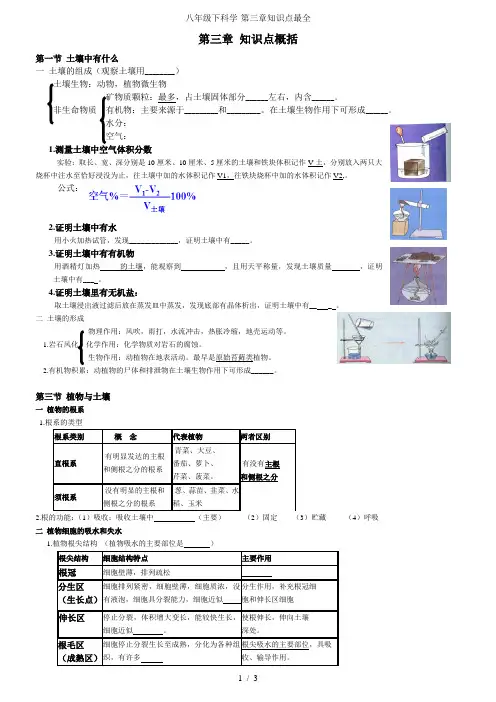 八年级下科学-第三章知识点最全