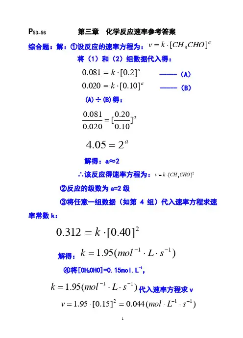 普通化学第三章课后习题解答