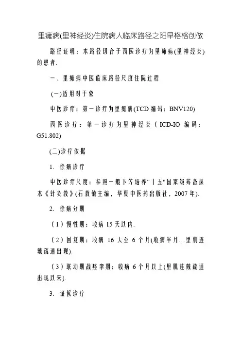 面瘫病(风寒袭络证)临床路径