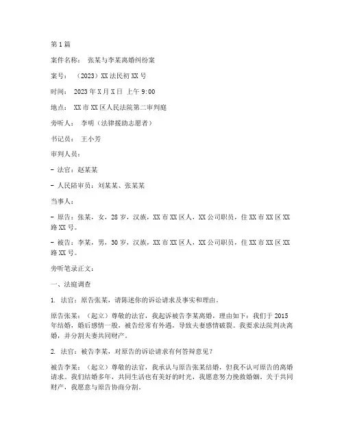 法律援助案件旁听笔录(3篇)