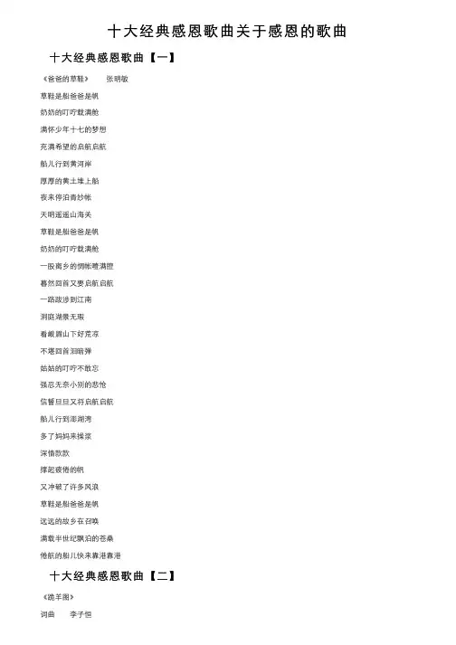 十大经典感恩歌曲关于感恩的歌曲