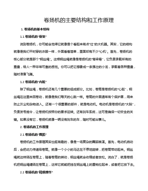 卷扬机的主要结构和工作原理