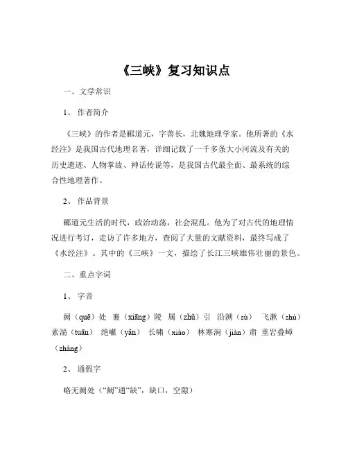 《三峡》复习知识点