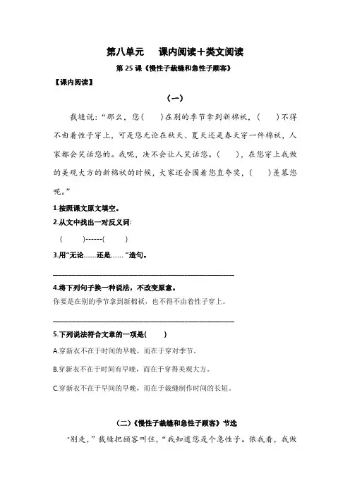 第八单元-三年级语文下册课内外阅读理解
