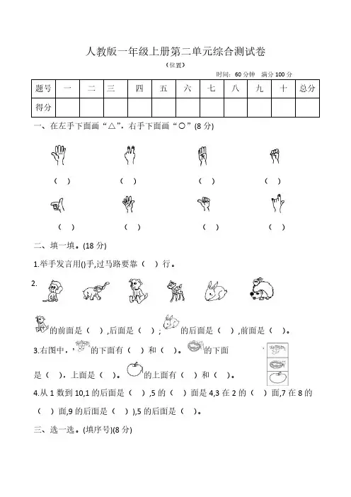 人教版一年级上册第二单元综合测试卷(含答案)