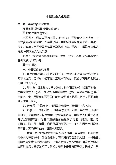 中国饮食文化教案