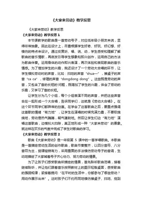 《大家来劳动》教学反思