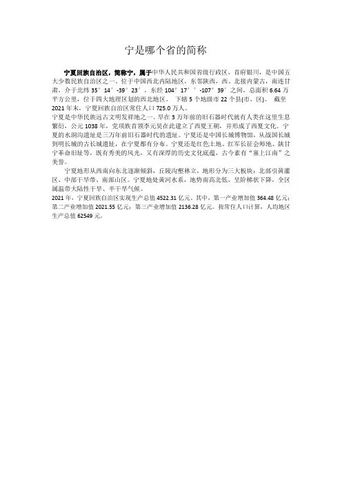 宁是哪个省的简称