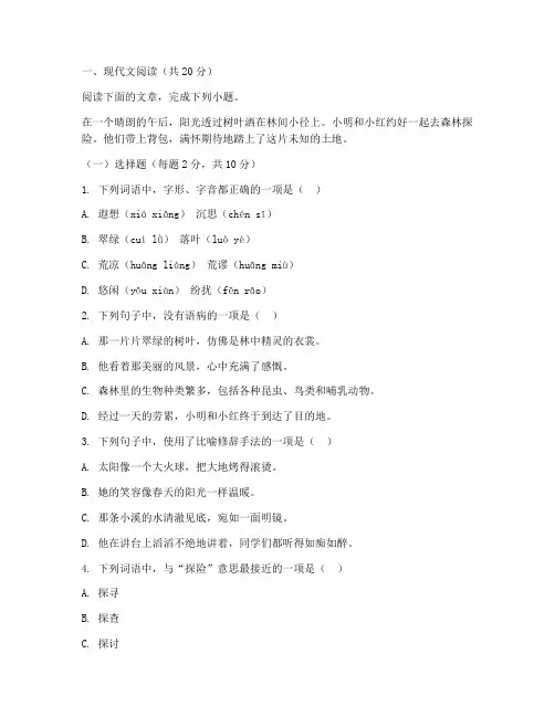 高考语文模拟试卷题目及答案