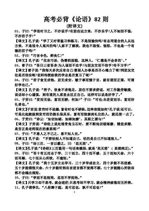 高考必背  《论语》82则(含译文)