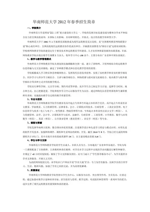 华南师范大学网络教育招生简章