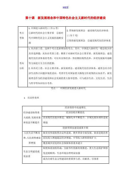 高考政治一轮复习 第一部分 经济生活 第四单元 发展社会主义市场经济 第十课 新发展理念和中国特色社